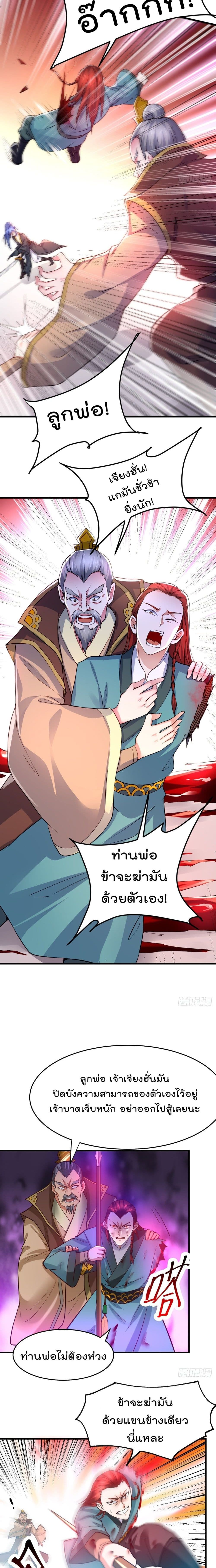 อ่านการ์ตูน Immortal Husband on The Earth 28 ภาพที่ 6