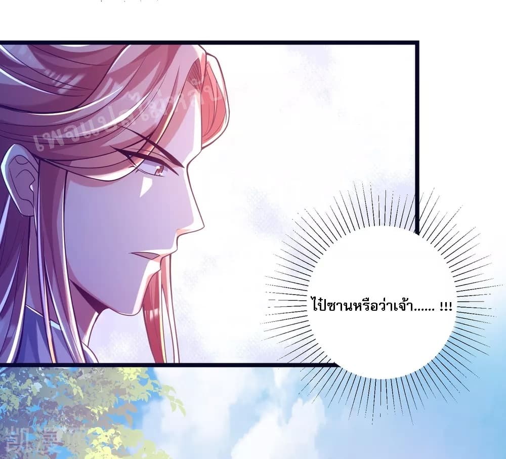 อ่านการ์ตูน Returning the Heavenly King 33 ภาพที่ 29