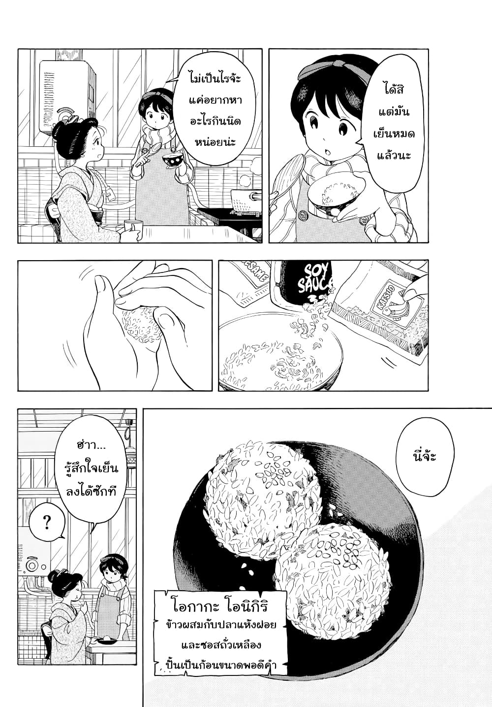 อ่านการ์ตูน Maiko-san Chi no Makanai-san 42 ภาพที่ 10