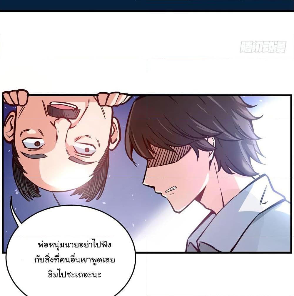 อ่านการ์ตูน Peerless Doctor in the City 3 ภาพที่ 33