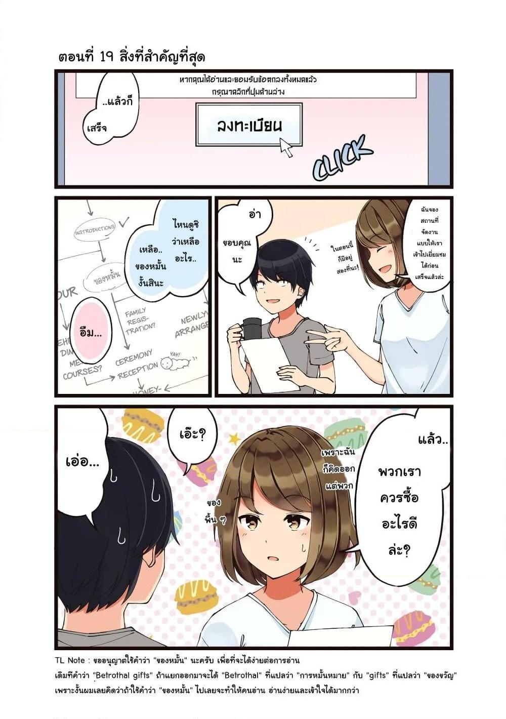 อ่านการ์ตูน First Comes Love, Then Comes Marriage 19 ภาพที่ 1