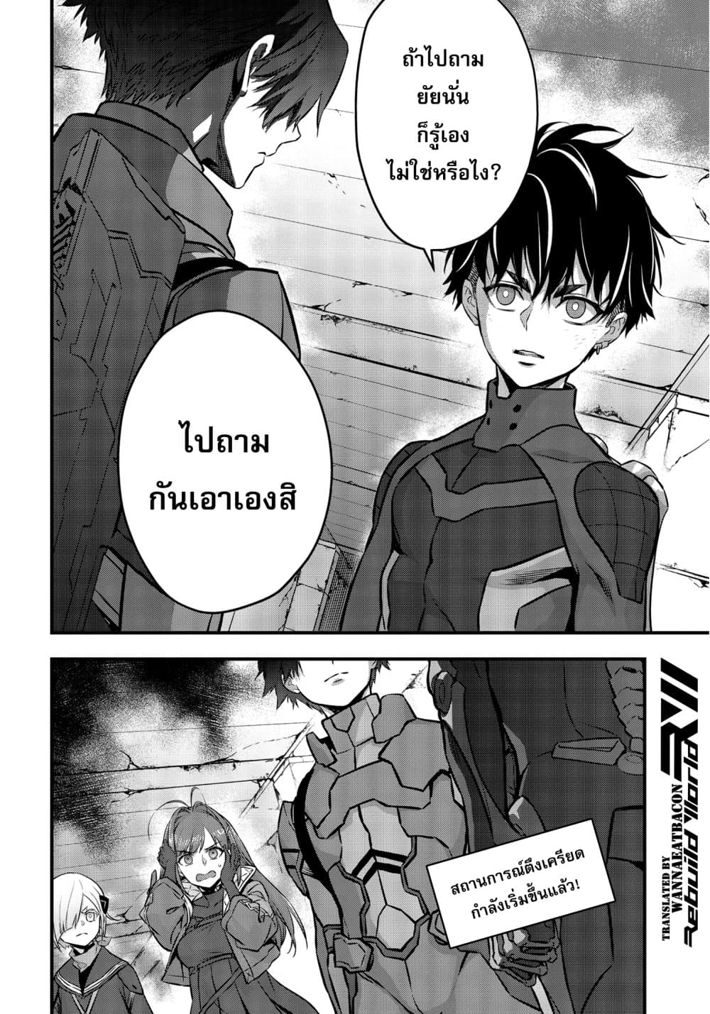 อ่านการ์ตูน Rebuild World 25 ภาพที่ 34