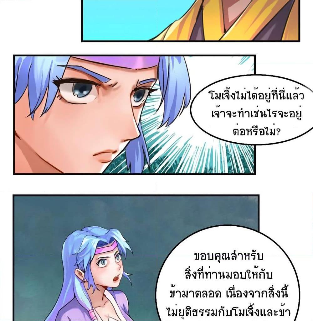 อ่านการ์ตูน Jiwu Xuandi 27 ภาพที่ 18