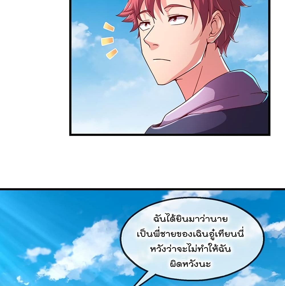 อ่านการ์ตูน Because I Have Super Gold System 43 ภาพที่ 60