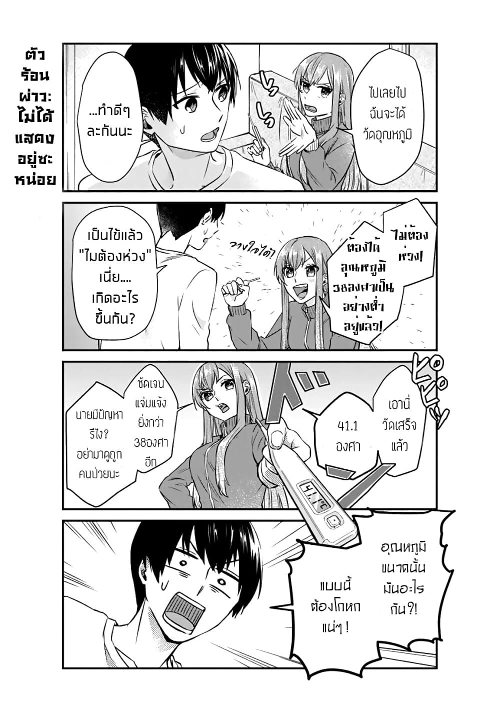 อ่านการ์ตูน My Perfect Girlfriend! 8 ภาพที่ 9