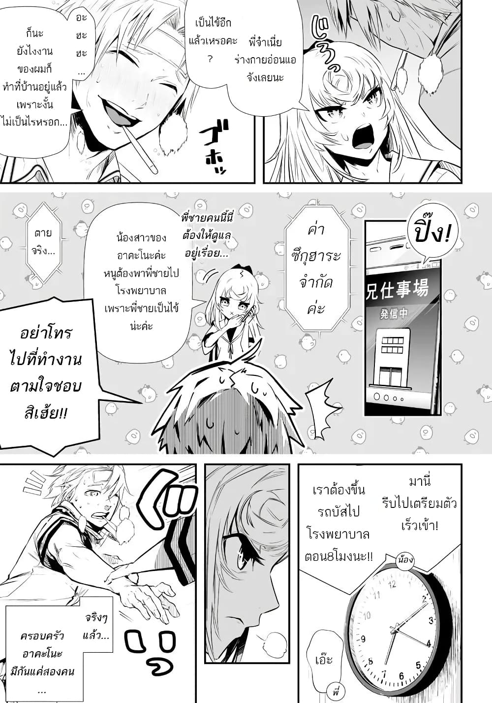 อ่านการ์ตูน Ekijin no Karute 1.1 ภาพที่ 11