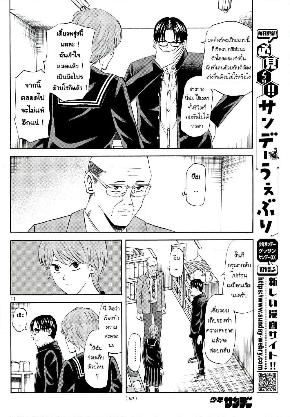 อ่านการ์ตูน Ryuu to Ichigo 12 ภาพที่ 11