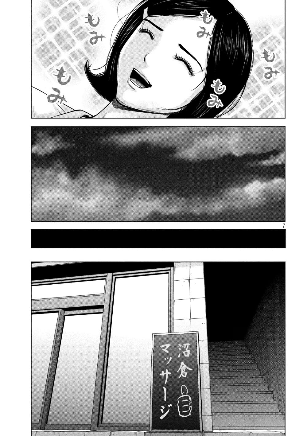 อ่านการ์ตูน Kenshirou ni Yoroshiku 46 ภาพที่ 7