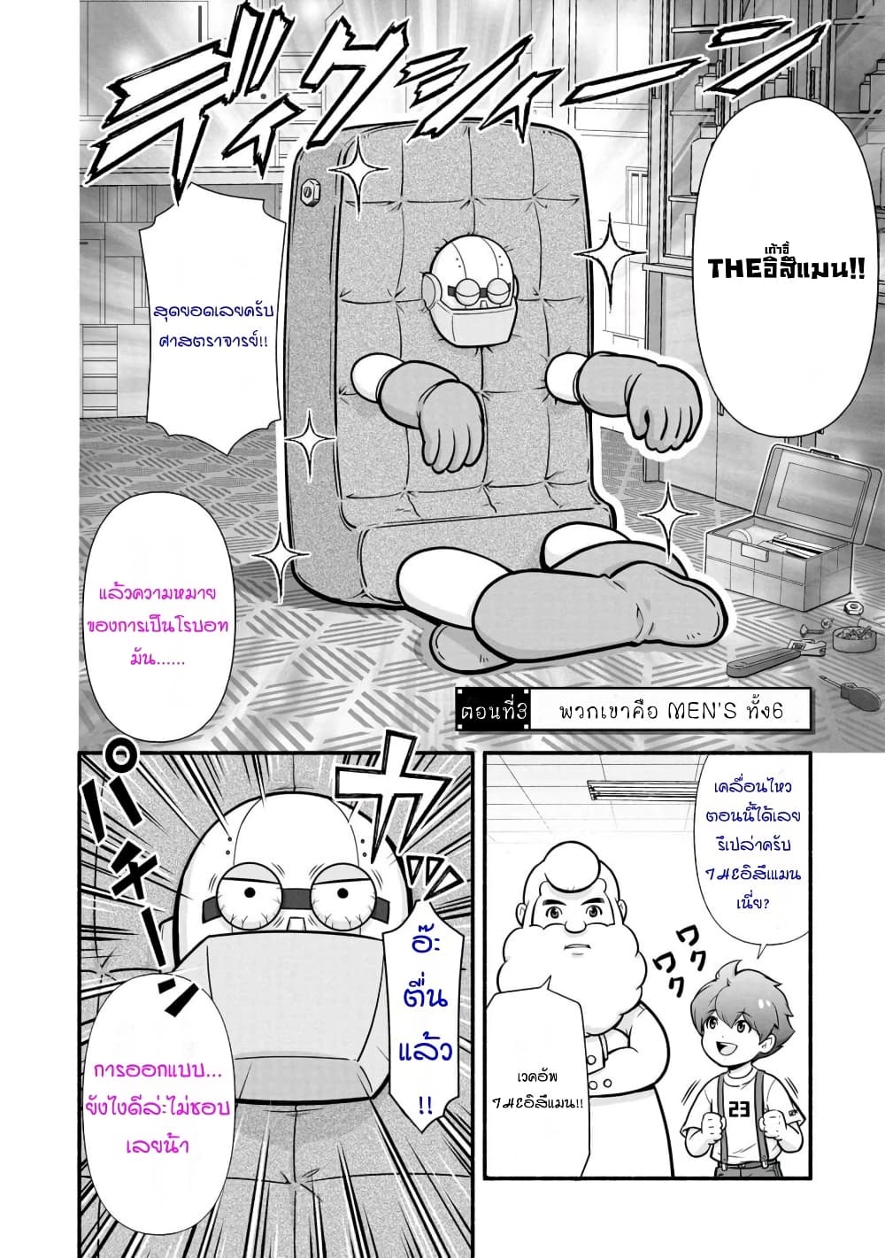 อ่านการ์ตูน Rockman-chan & Rockman-san 3 ภาพที่ 2