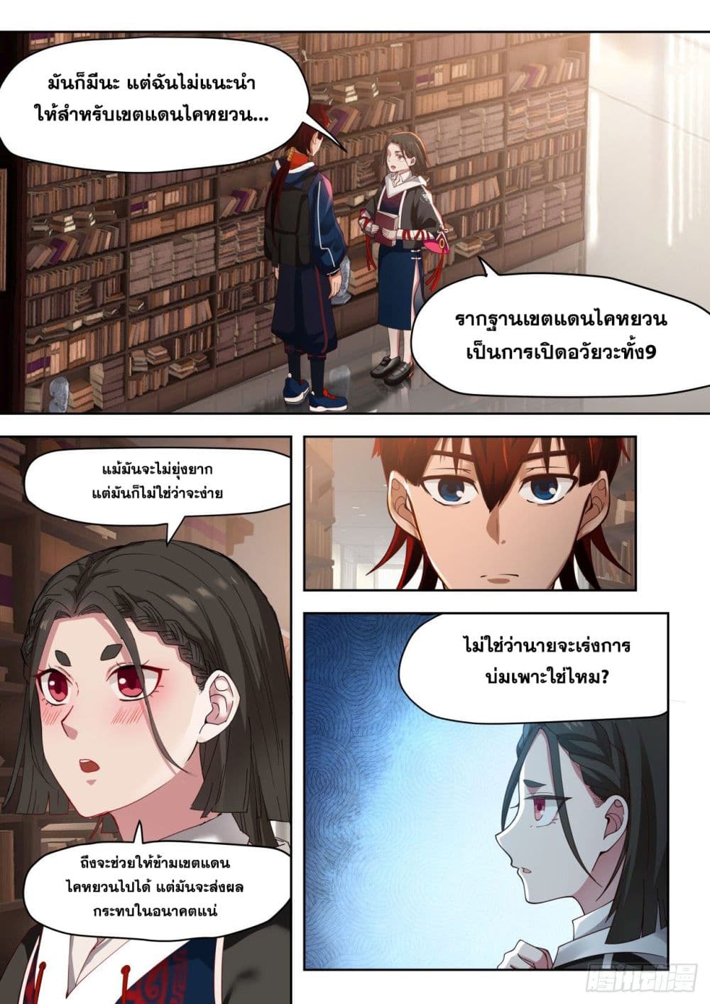 อ่านการ์ตูน Tribulation of Myriad Clans 4 ภาพที่ 4