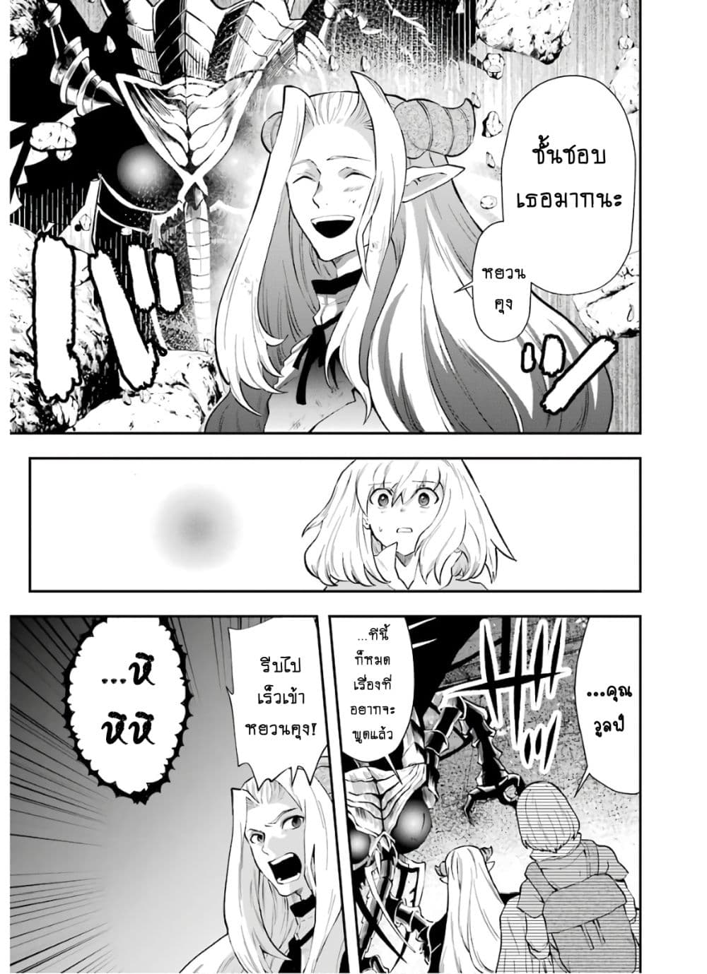 อ่านการ์ตูน That Inferior Knight, Actually Level 999  999 10.1 ภาพที่ 14