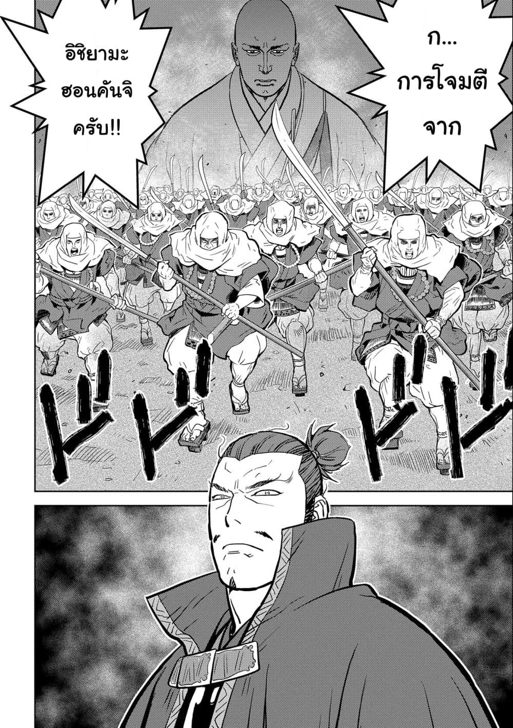 อ่านการ์ตูน Sengoku Komachi Kuroutan: Noukou Giga 48 ภาพที่ 14