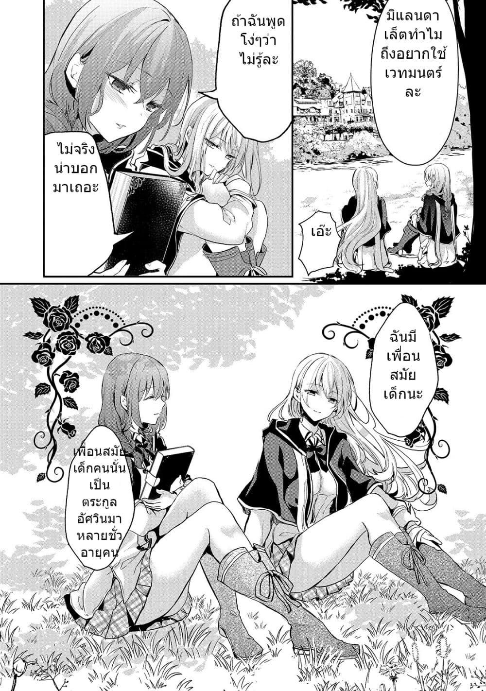 อ่านการ์ตูน Oujo Denka wa Oikari no you desu 7 ภาพที่ 14