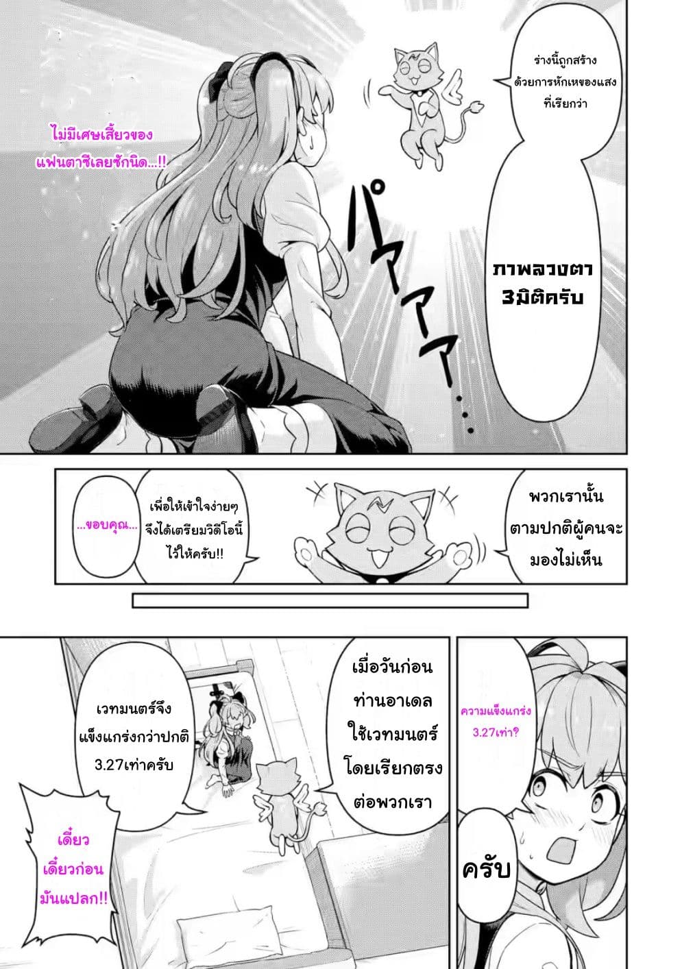 อ่านการ์ตูน Watashi, Nouryoku wa Heikinchi de tte Itta yo ne! () 2 ภาพที่ 7