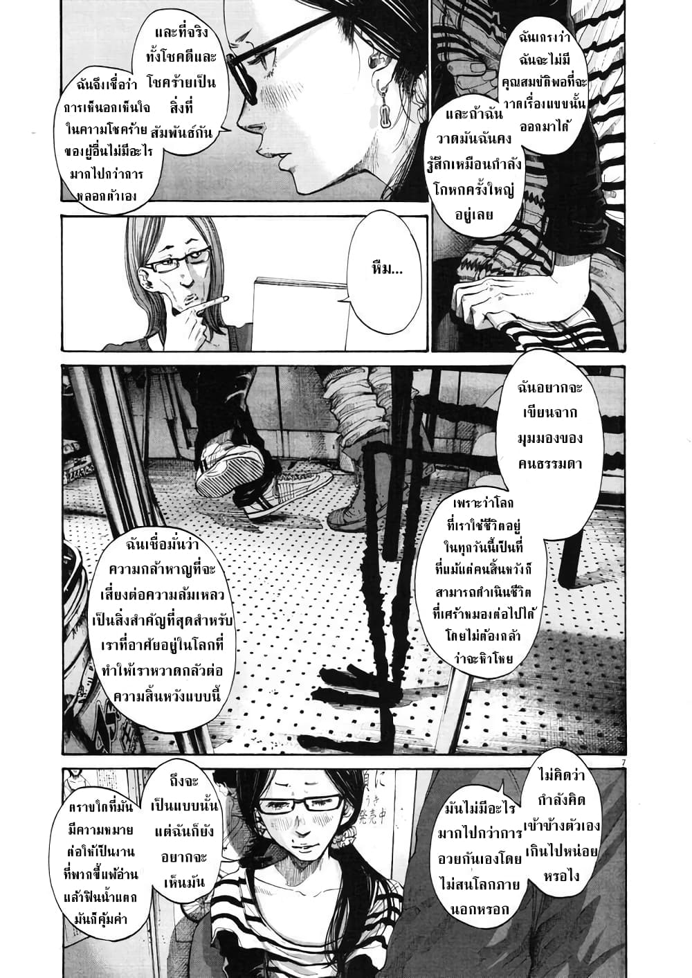 อ่านการ์ตูน Oyasumi Punpun 91 ภาพที่ 7