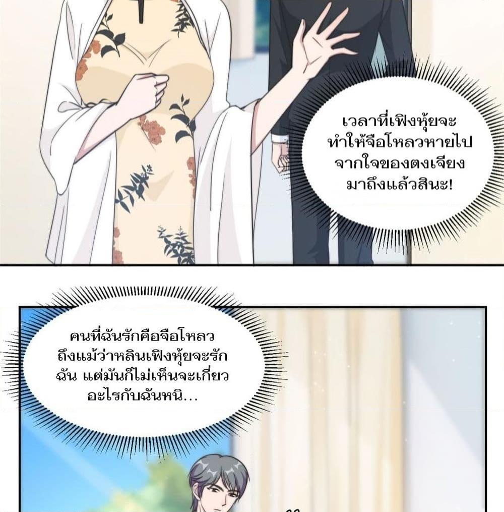 อ่านการ์ตูน A Hidden Love Marriage 36 ภาพที่ 15