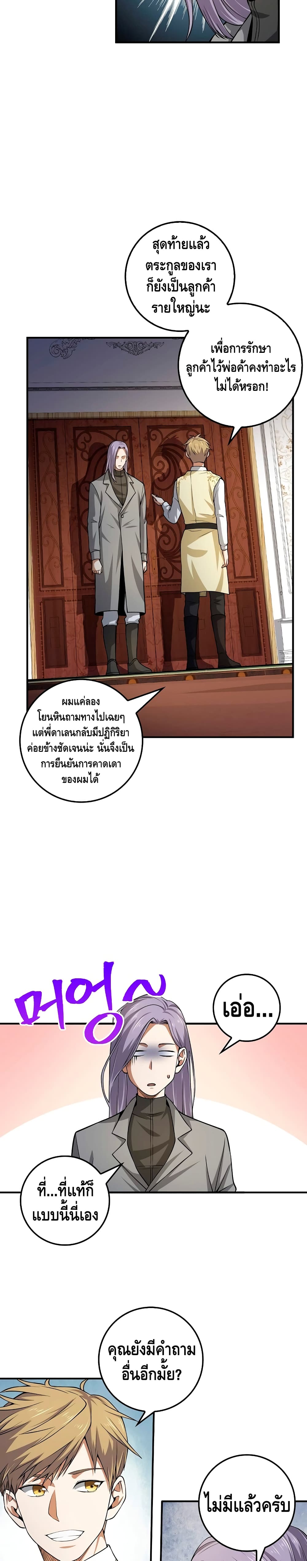 อ่านการ์ตูน Lord’s Gold Coins 19 ภาพที่ 11