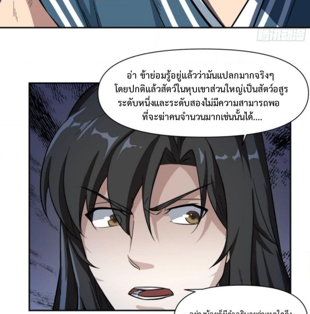 อ่านการ์ตูน Supreme Taoistc 20 ภาพที่ 11