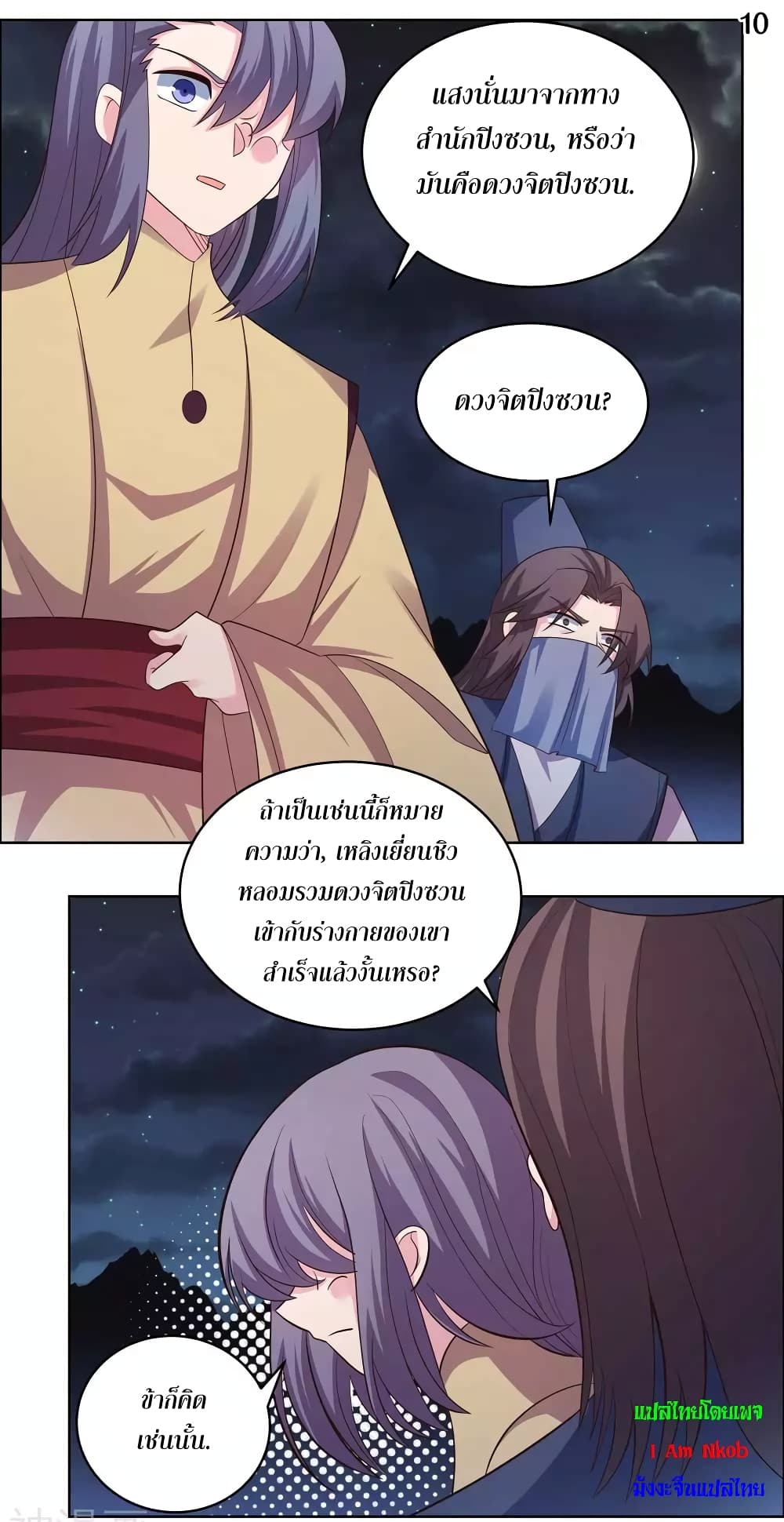 อ่านการ์ตูน Above All Gods 195 ภาพที่ 12