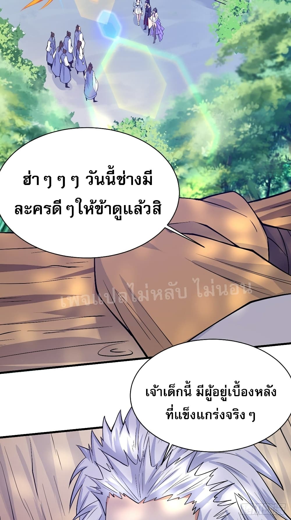 อ่านการ์ตูน I Am The Great Supreme God 8 ภาพที่ 76