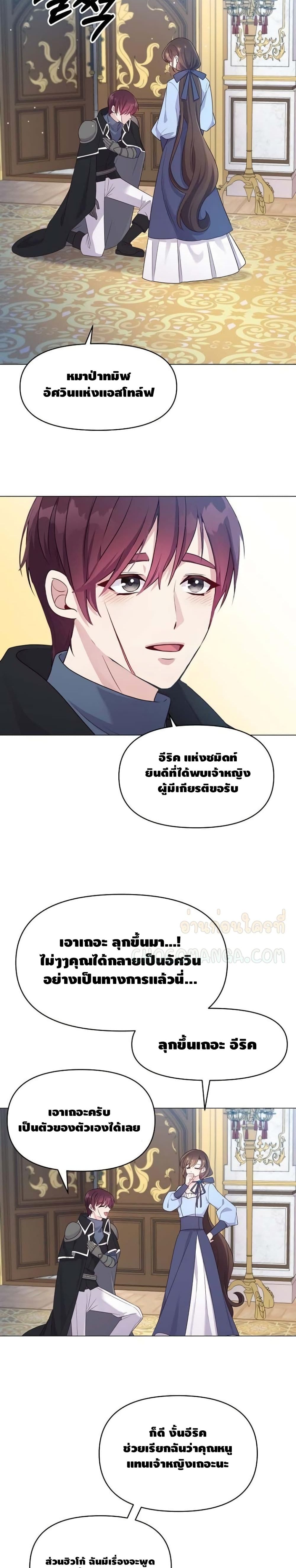 อ่านการ์ตูน Dangerous Fiancee 3 ภาพที่ 12