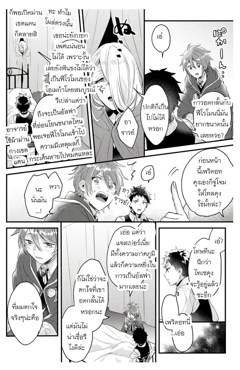 อ่านการ์ตูน Omega ni Dake wa Naritakunai!! 5 ภาพที่ 12