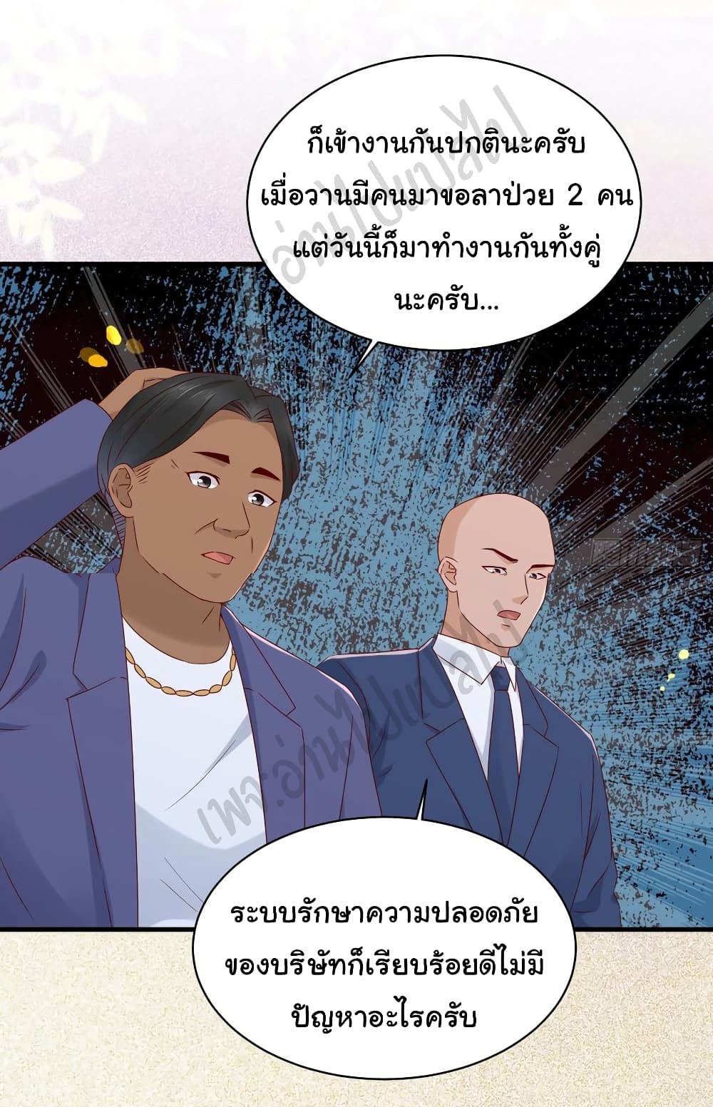 อ่านการ์ตูน Best System  Investors In the City 46 ภาพที่ 17