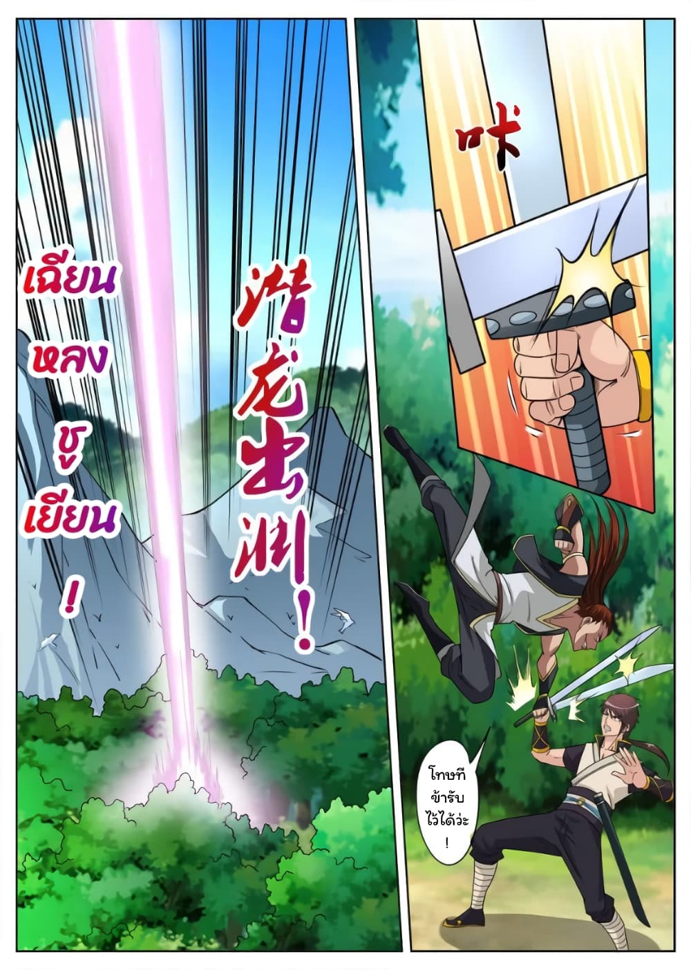 อ่านการ์ตูน Greatest Sword Immortal 35 ภาพที่ 11