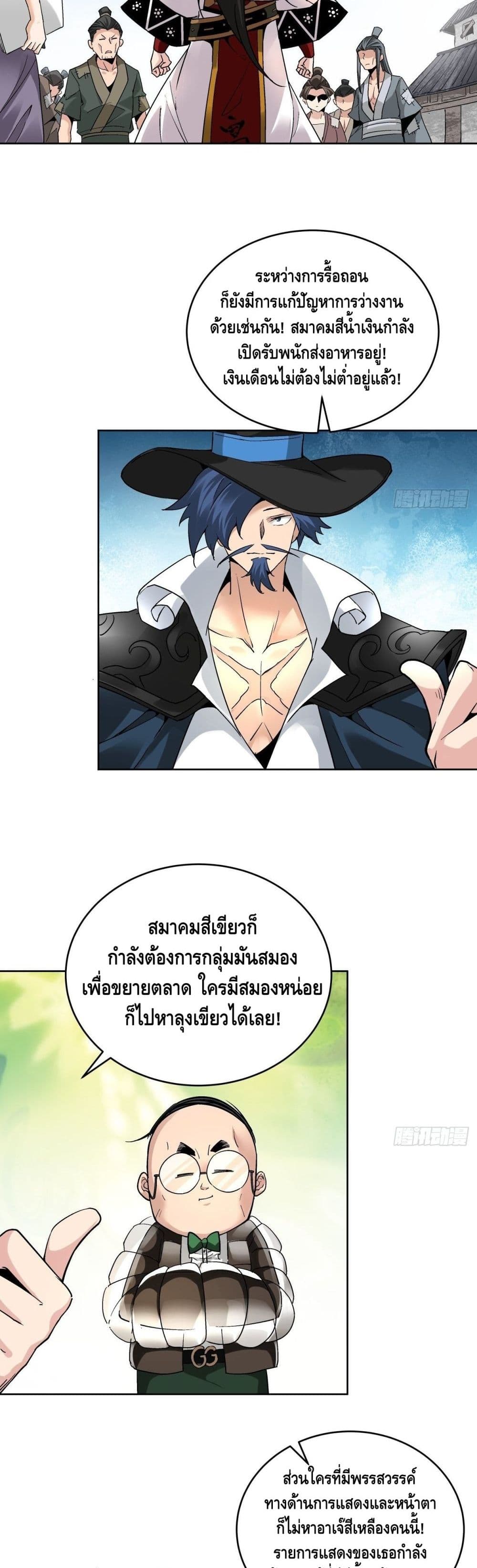 อ่านการ์ตูน I’m the Richest 33 ภาพที่ 15