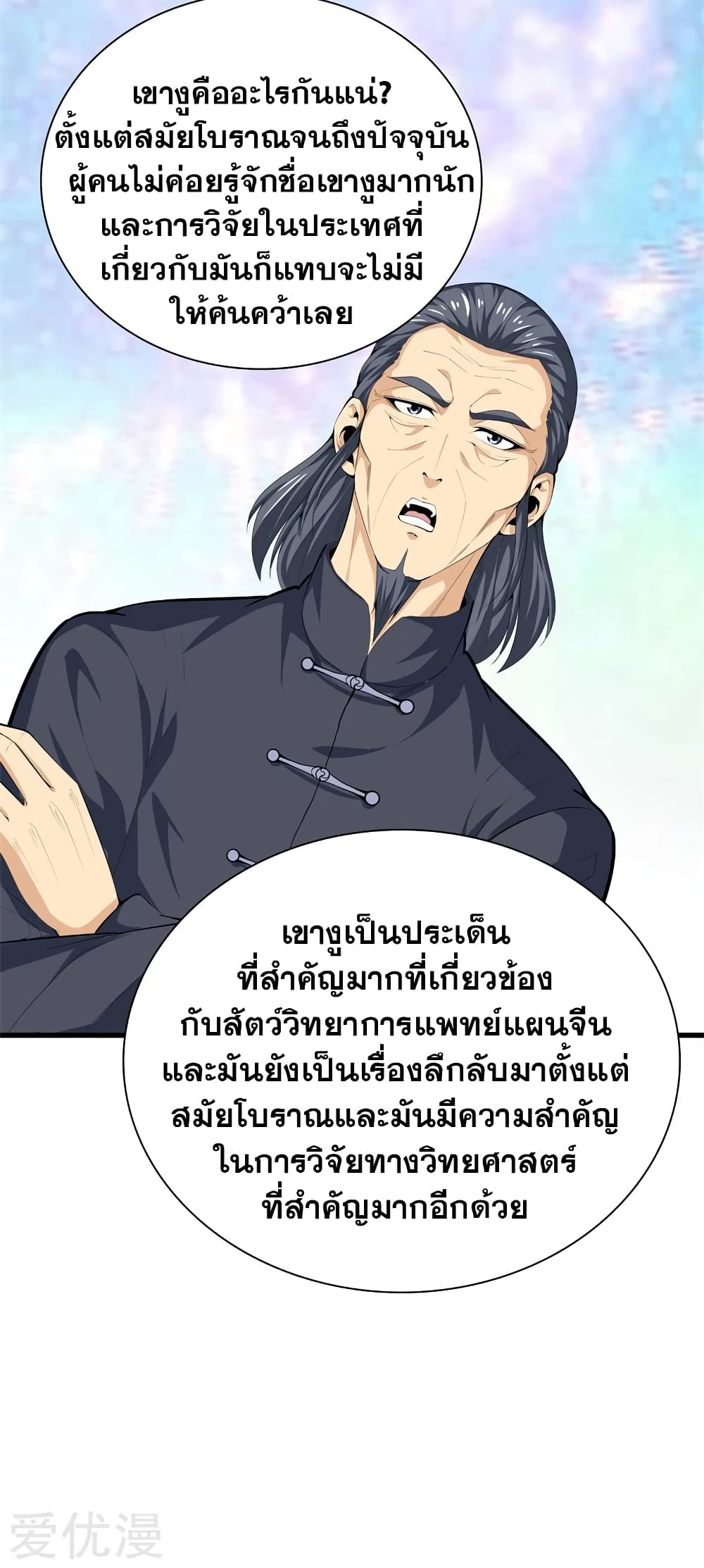 อ่านการ์ตูน Metropolitan Reverence 85 ภาพที่ 17