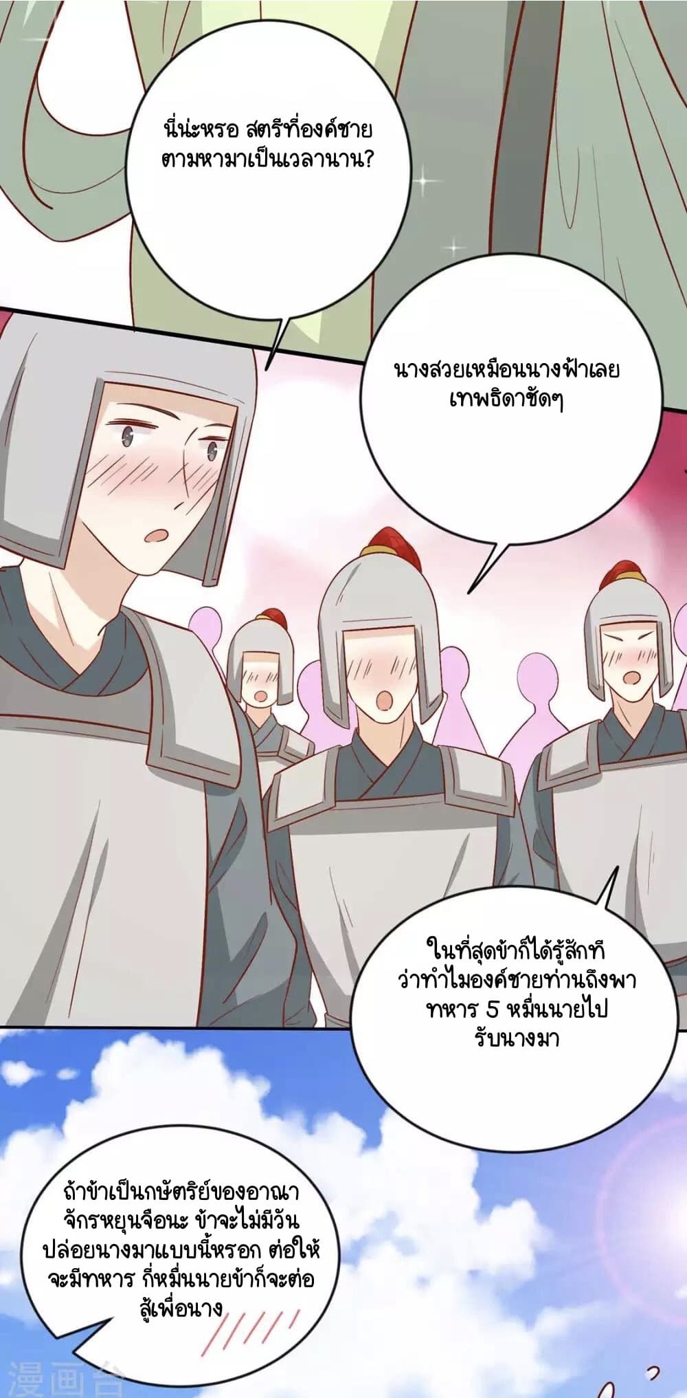 อ่านการ์ตูน Your Highness, I gotta see My Figured 129 ภาพที่ 34