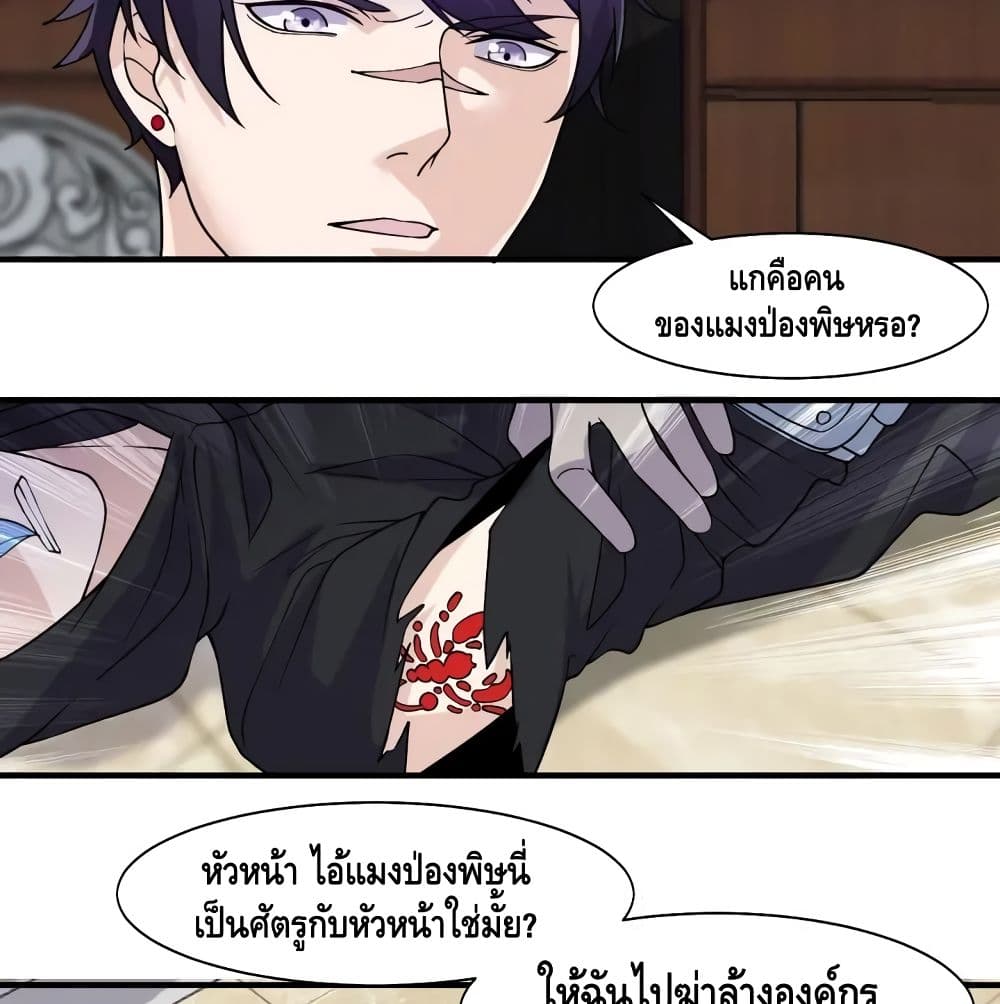 อ่านการ์ตูน Super Bodyguard 26 ภาพที่ 17