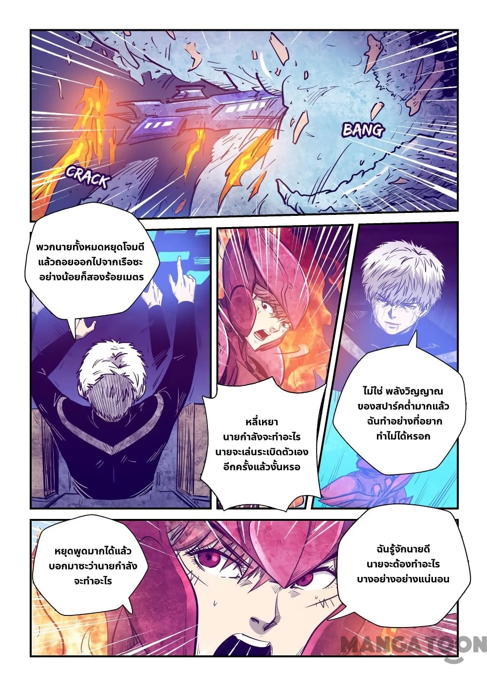 อ่านการ์ตูน Forty Milleniums Of Cultivation 276 ภาพที่ 11