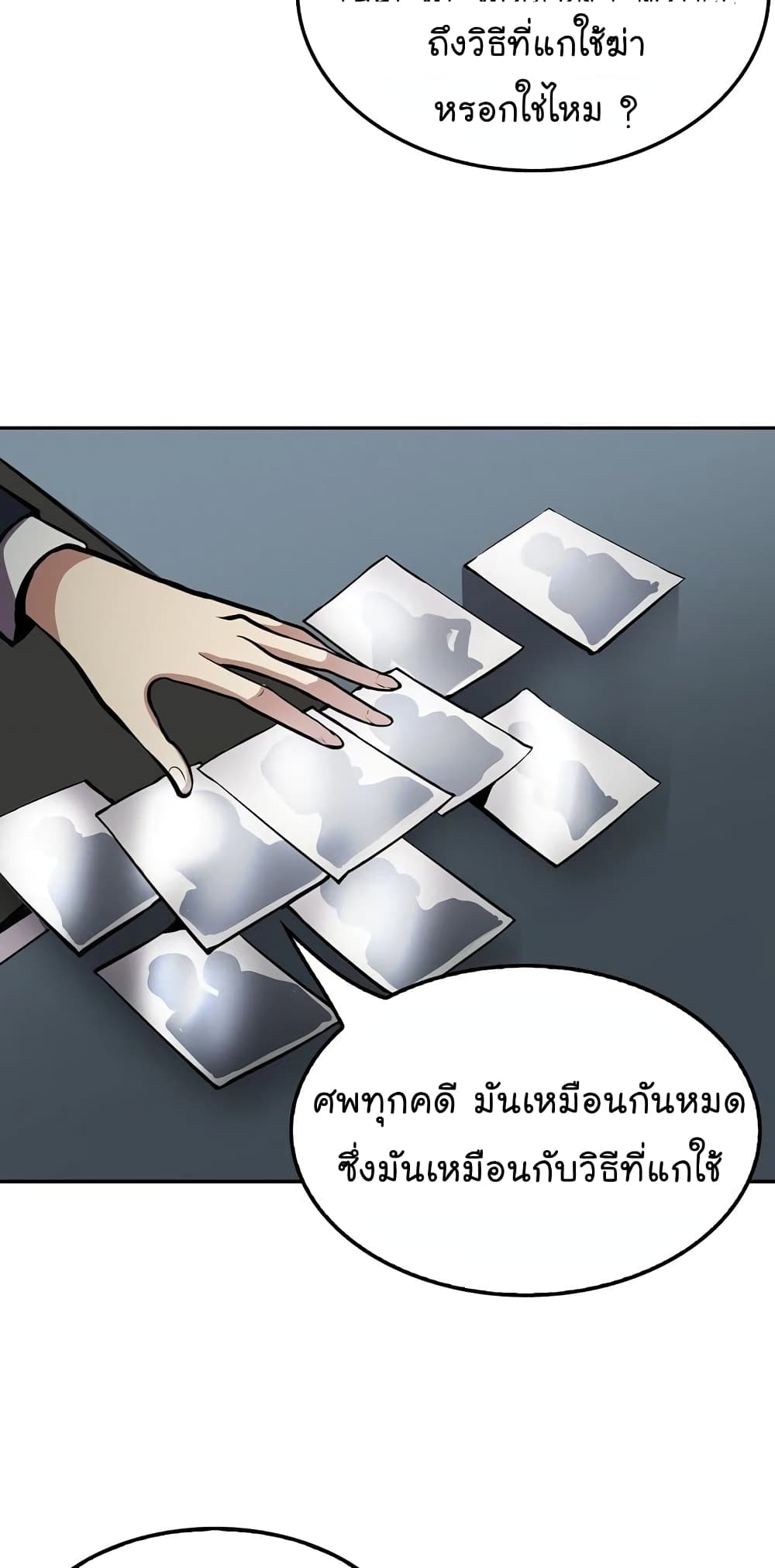 อ่านการ์ตูน Again My Life 68 ภาพที่ 26