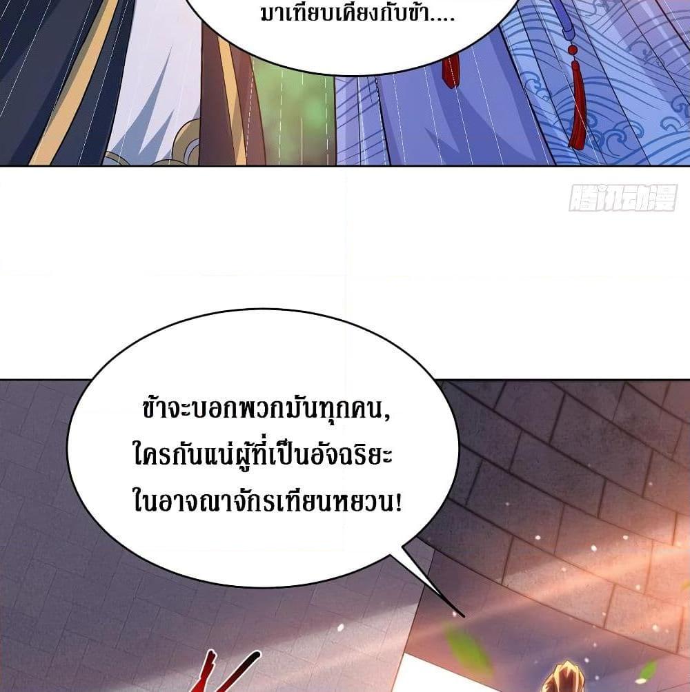 อ่านการ์ตูน Dominate the Three Realms 116 ภาพที่ 49