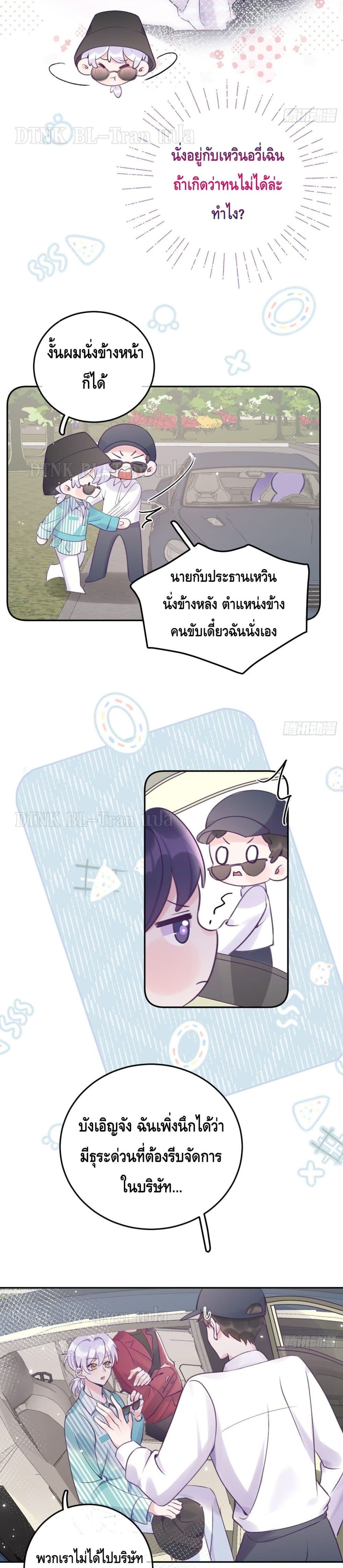 อ่านการ์ตูน Just Take A Bite 19 ภาพที่ 3