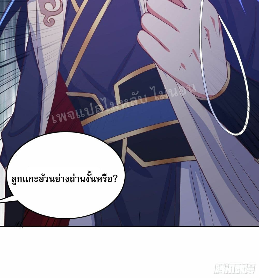 อ่านการ์ตูน I Am The Great Supreme God 26 ภาพที่ 21