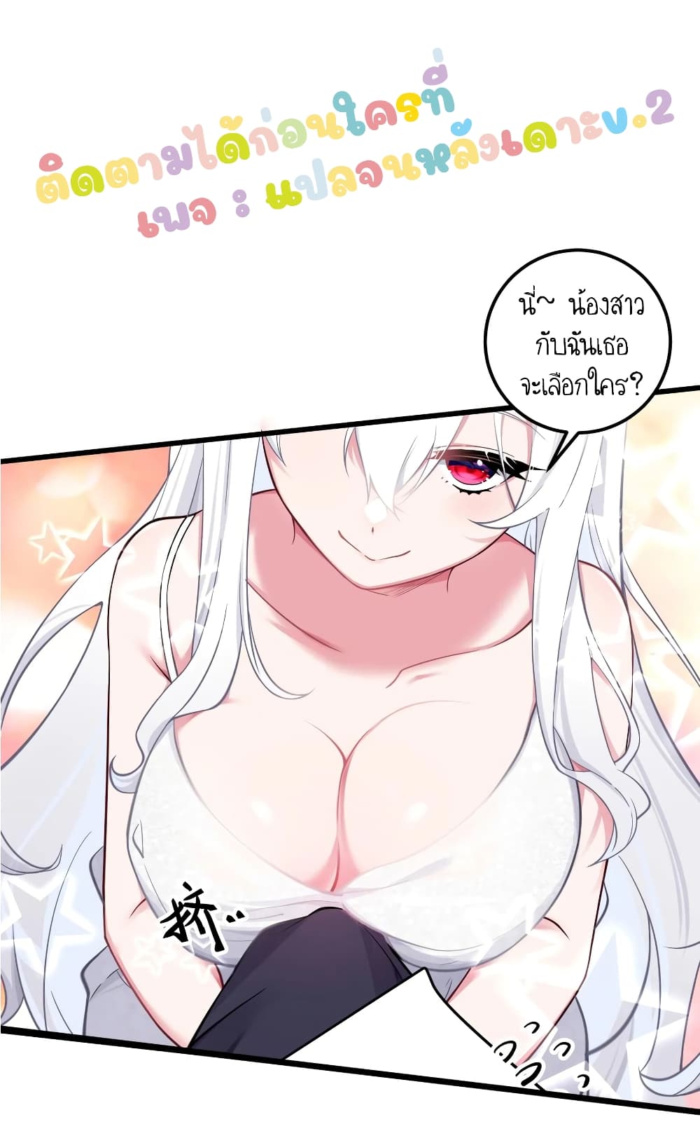 อ่านการ์ตูน Fake Girlfriend? My Fault? 23 ภาพที่ 64