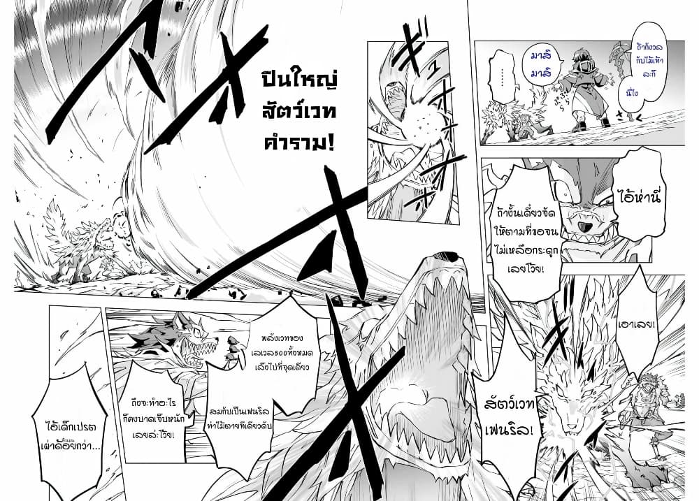 อ่านการ์ตูน Shinjiteita Nakama Tachi Ni Dungeon Okuchi De Korosare Kaketa ga Gift 『Mugen Gacha』 De Level 9999 No Nakama Tachi Wo Te Ni Irete Moto Party Member To Sekai Ni Fukushu & 『Zama A!』 Shimasu! 5 ภาพที่ 10