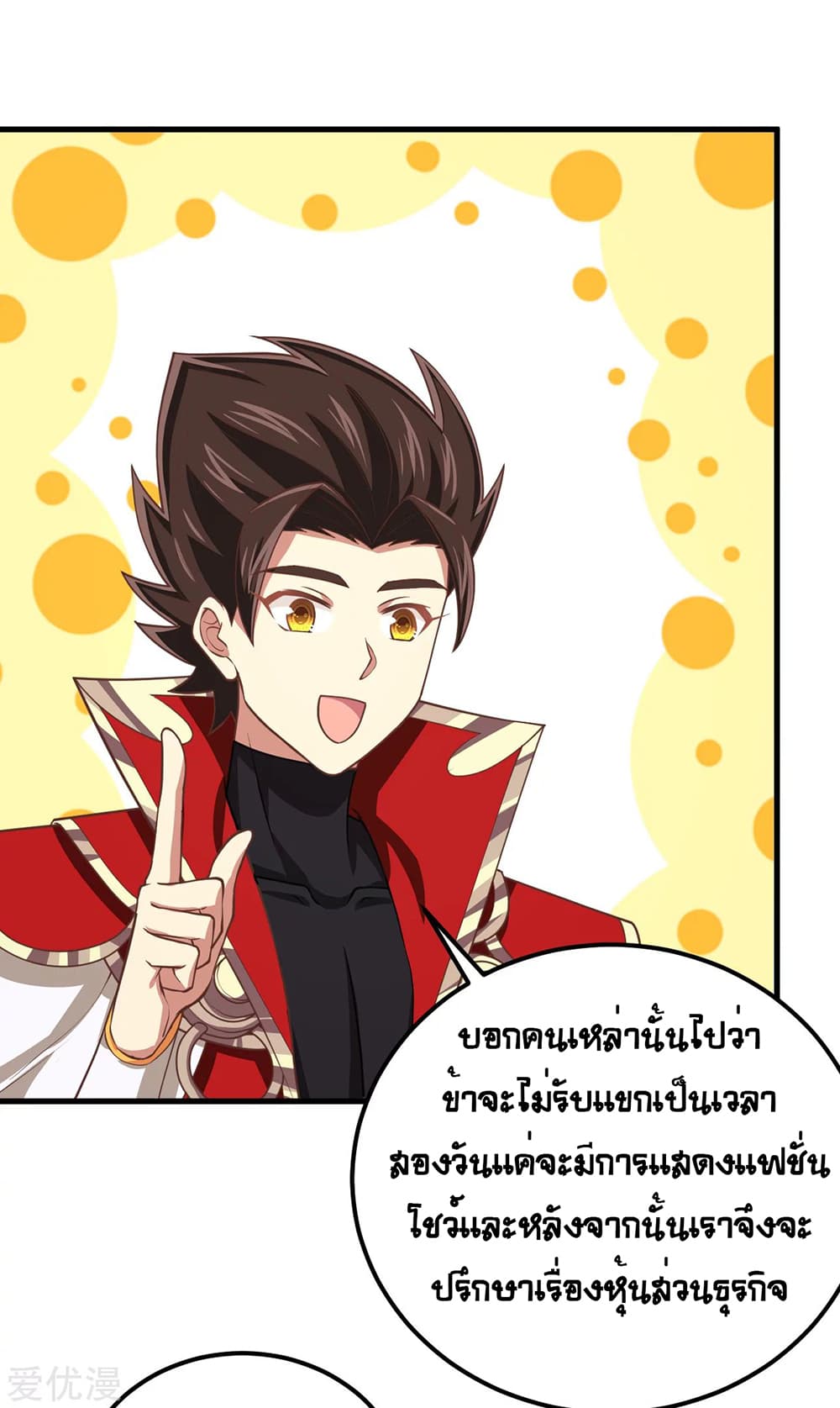 อ่านการ์ตูน Starting From Today I’ll Work As A City Lord 192 ภาพที่ 41