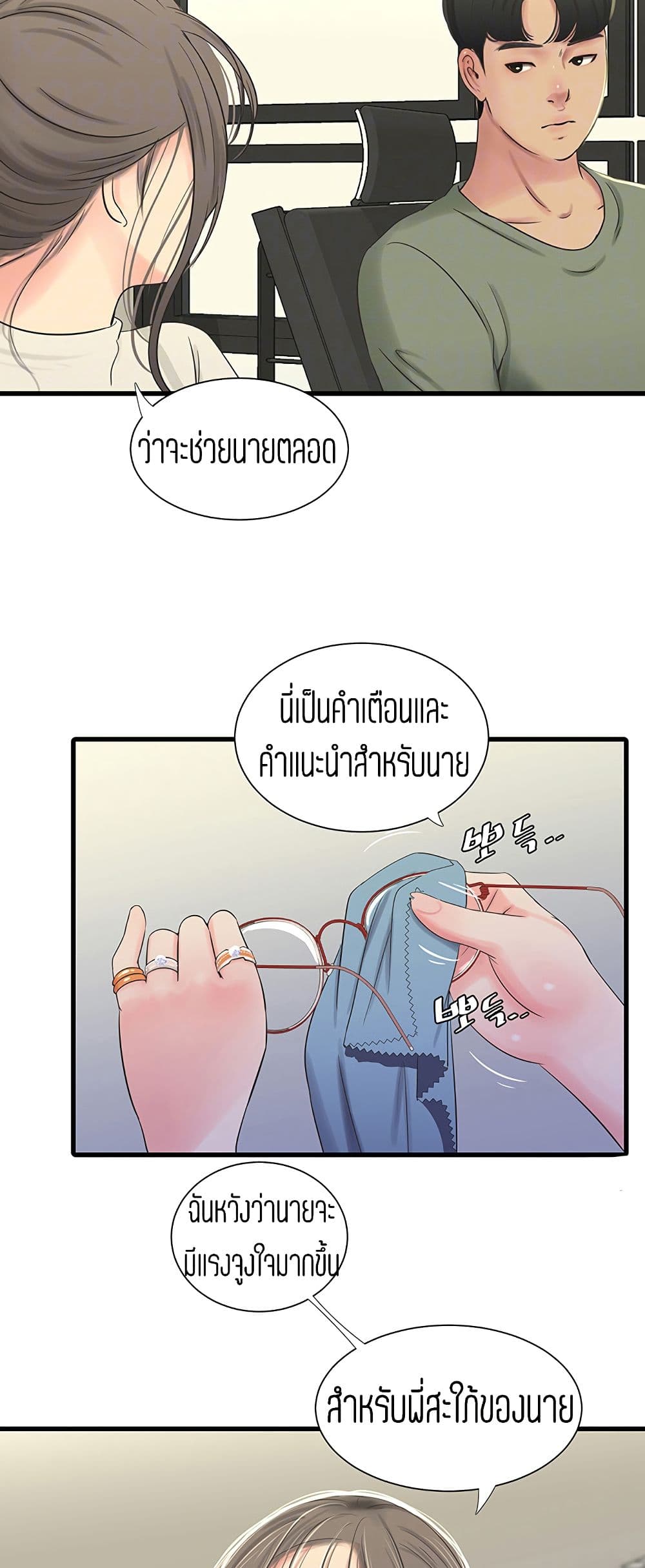 อ่านการ์ตูน One’s In-Laws Virgins 31 ภาพที่ 6