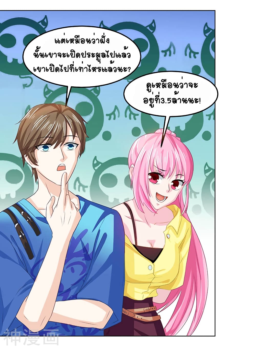 อ่านการ์ตูน Divine Perspective 18 ภาพที่ 4