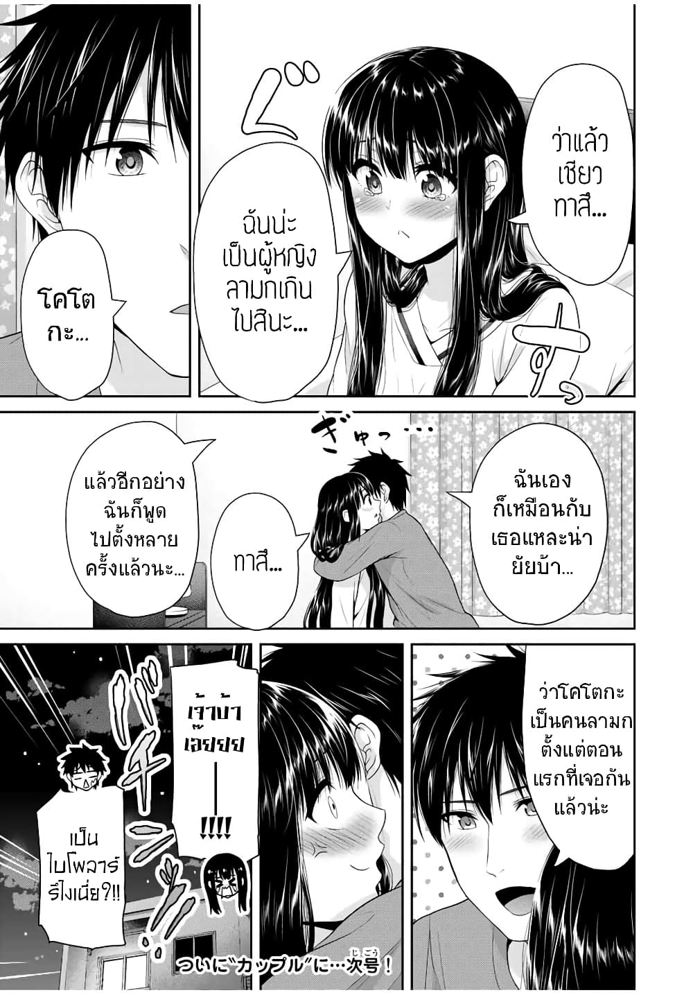 อ่านการ์ตูน Fechippuru ~Our Innocent Love~ 67 ภาพที่ 7