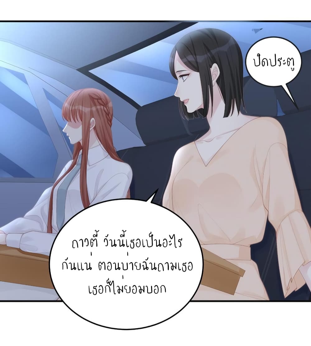 อ่านการ์ตูน Gonna Spoil You 74 ภาพที่ 14