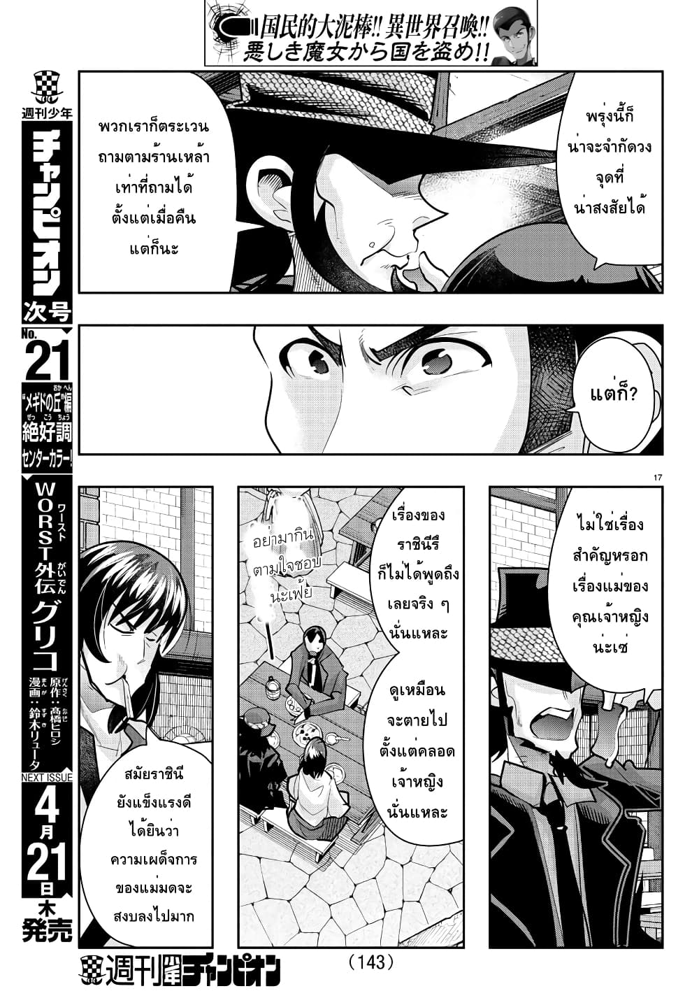 อ่านการ์ตูน Lupin Sansei Isekai no Himegimi 24 ภาพที่ 18