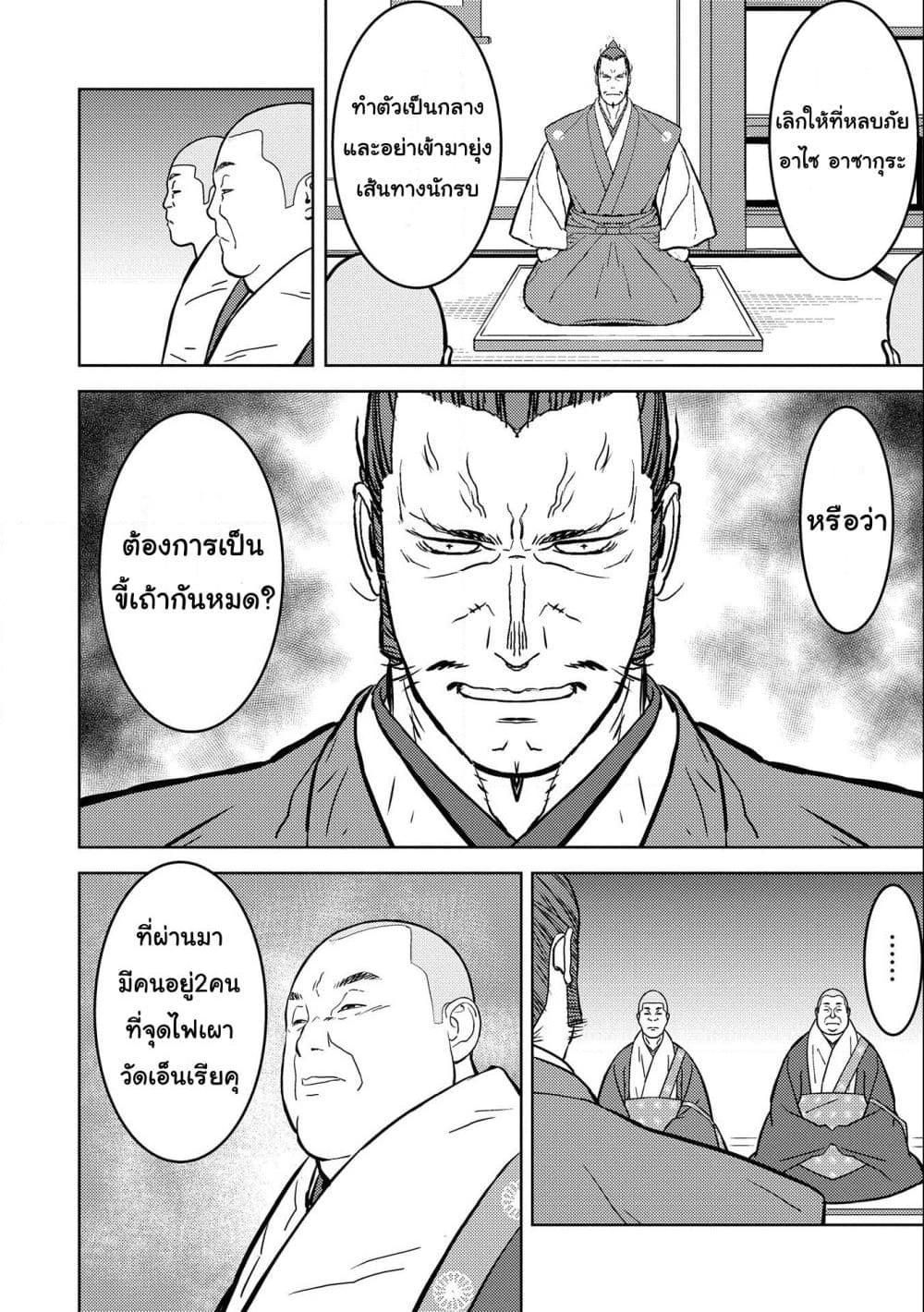 อ่านการ์ตูน Sengoku Komachi Kuroutan: Noukou Giga 52 ภาพที่ 18