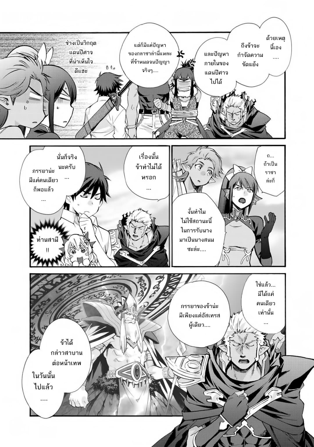 อ่านการ์ตูน Let’s Buy the Land And Cultivate in Different World 27 ภาพที่ 17