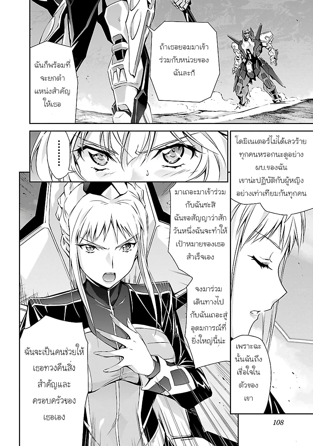 อ่านการ์ตูน Jinrouki Winvurga 13 ภาพที่ 12