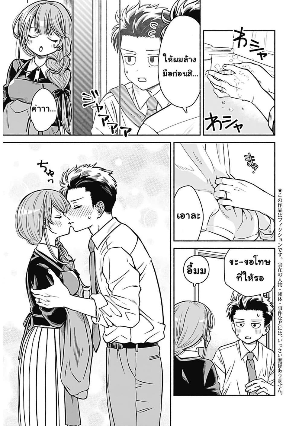 อ่านการ์ตูน Marriage Gray 3 ภาพที่ 3