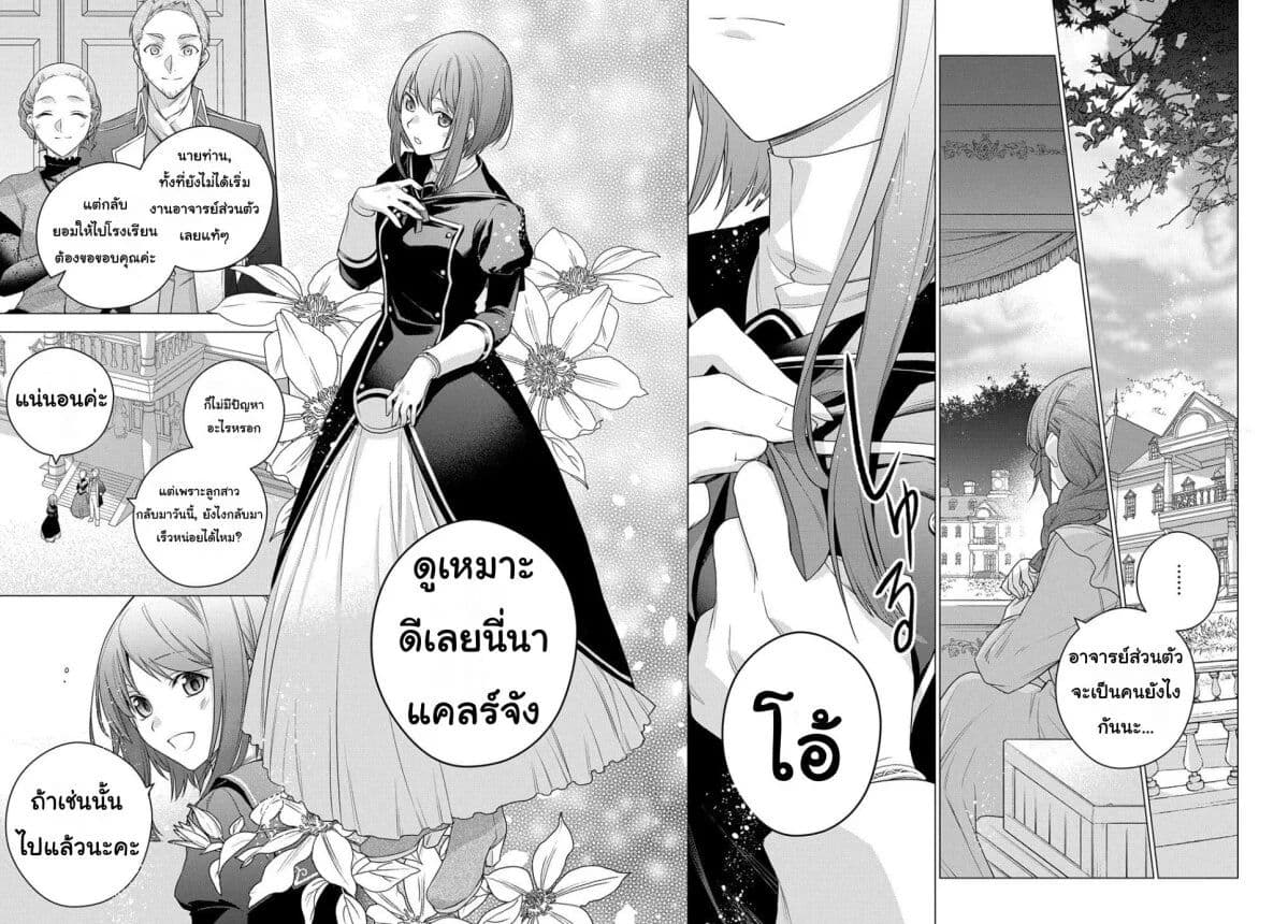 อ่านการ์ตูน I Used to Be a Disqualified Daughter of the Duke 4 ภาพที่ 40